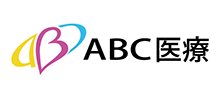 ABC医療