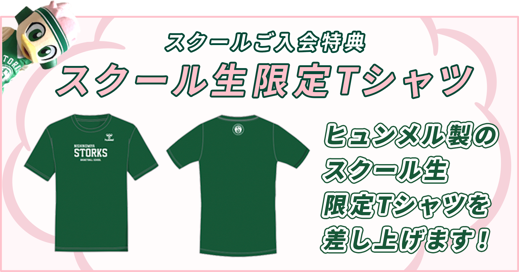 入会者限定販売Tシャツ
【スクールご入会特典】スクール生限定Tシャツヒュンメル製のスクール生限定Tシャツを差し上げます!
