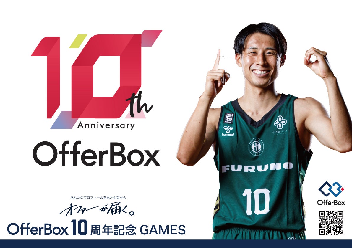 4/15更新】4/16-17「OfferBox10周年記念GAMES 西宮ストークス VS.熊本ヴォルターズ」試合情報 | 神戸ストークス