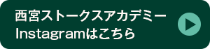 スクールインスタグラム