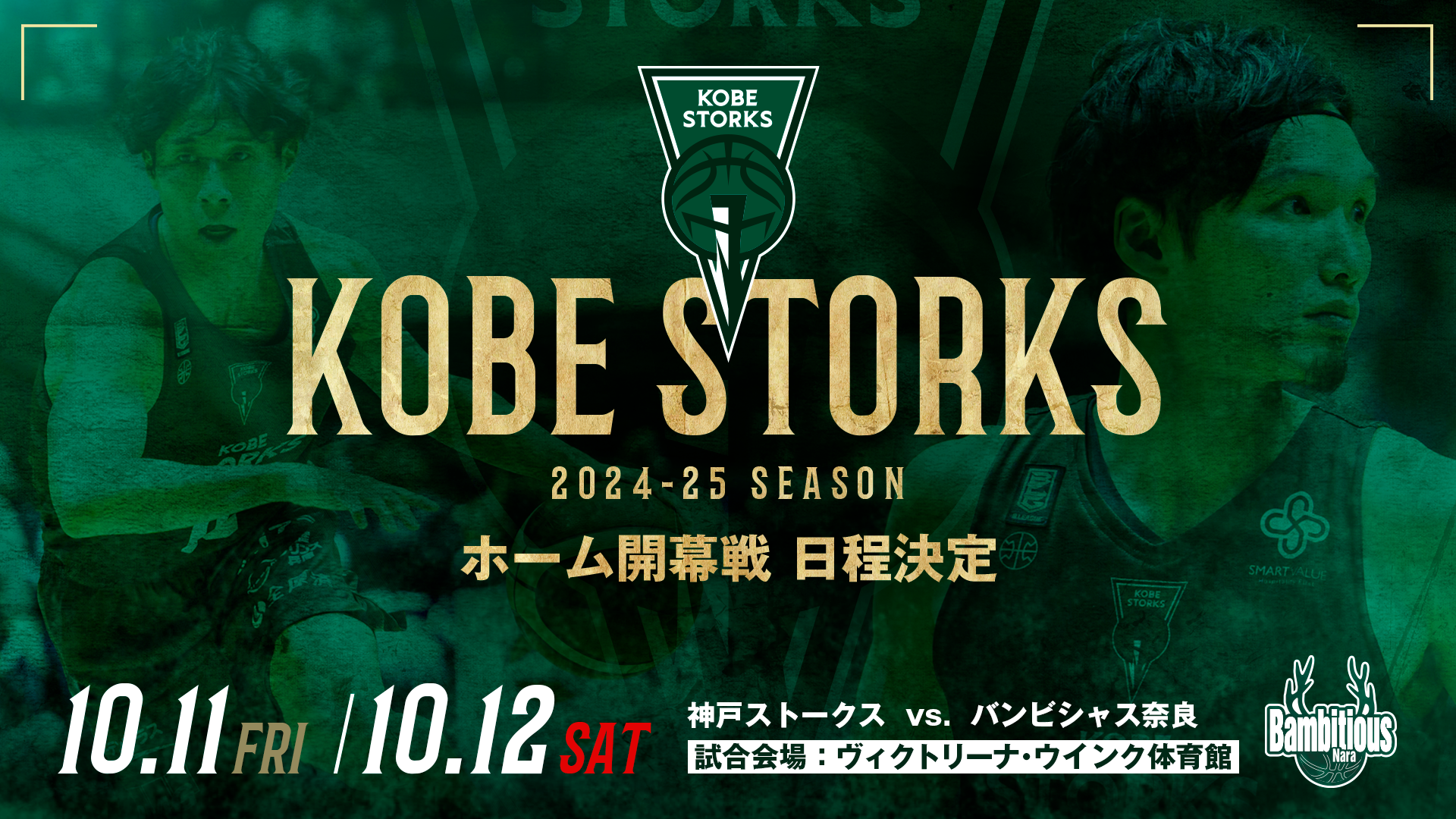 B.LEAGUE 2024-25シーズン ホーム開幕節日程決定のお知らせ