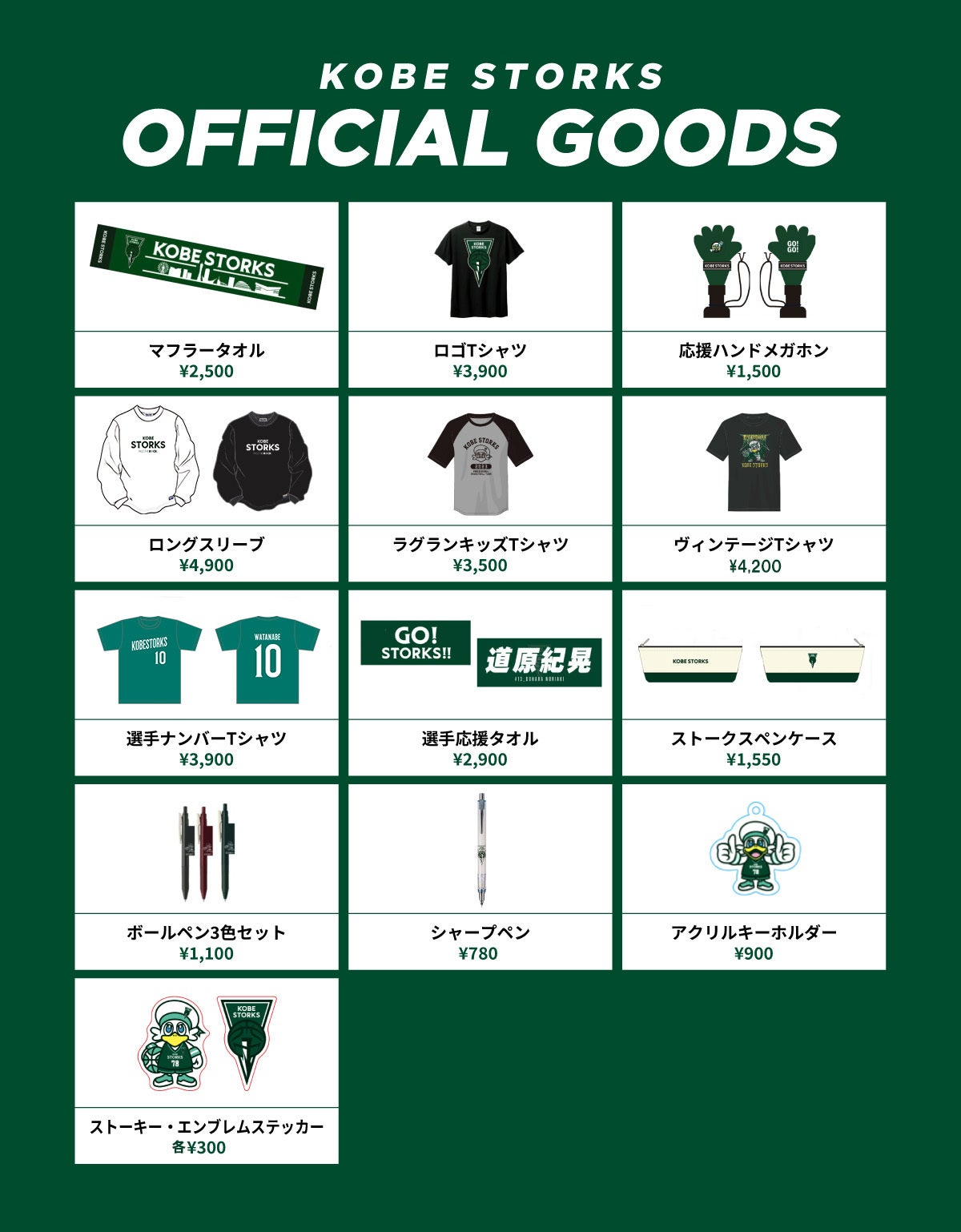 9/29開始】新商品オリジナルグッズ第一弾発売のお知らせ | 神戸ストークス