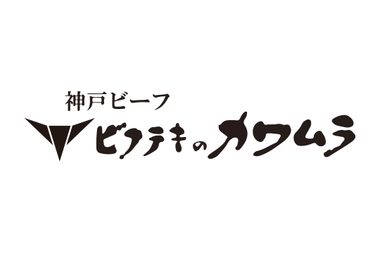 ビフテキのカワムラ