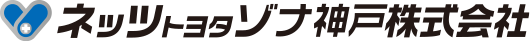 ネッツトヨタゾナ神戸株式会社