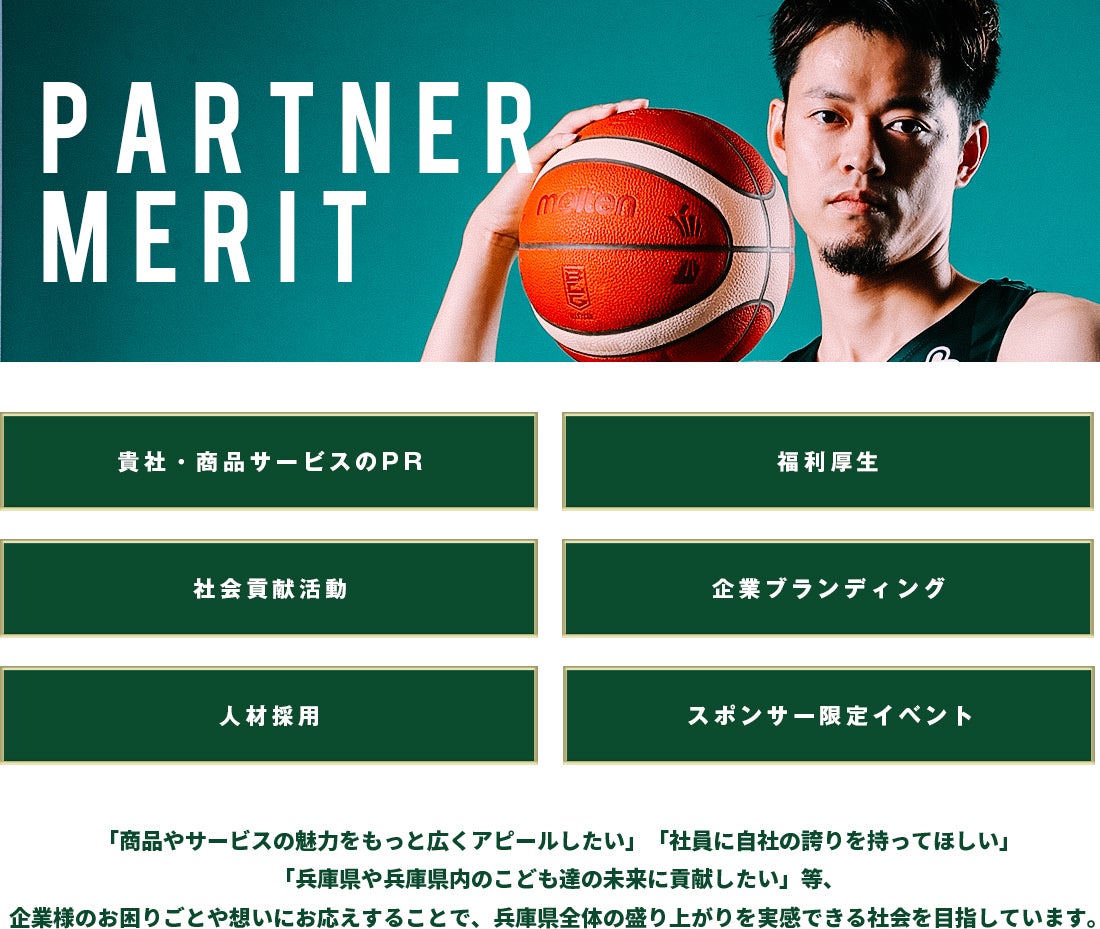 神戸ストークスの理念