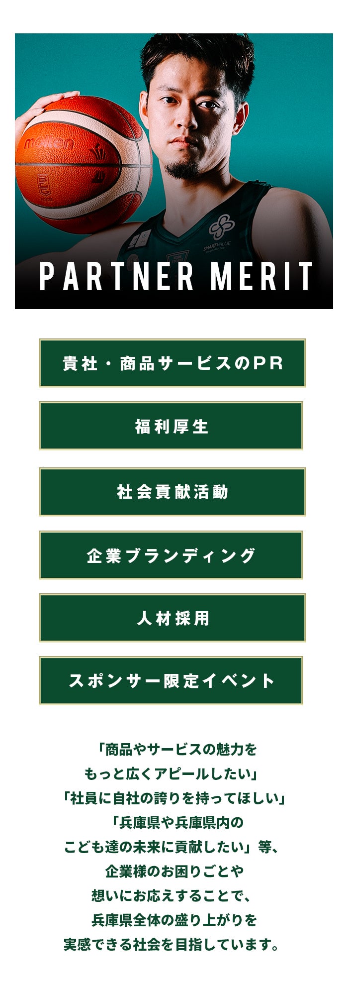 神戸ストークスの理念