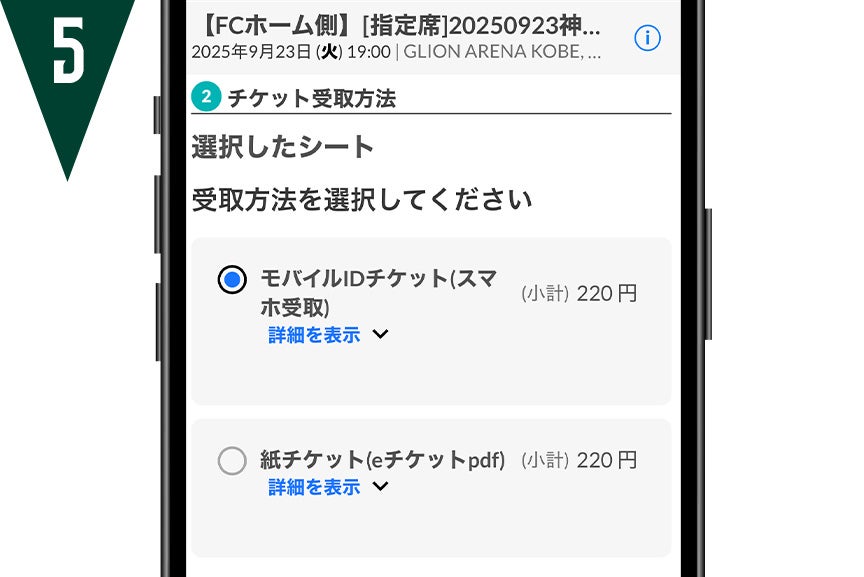 受け取り方法・決済方法の選択