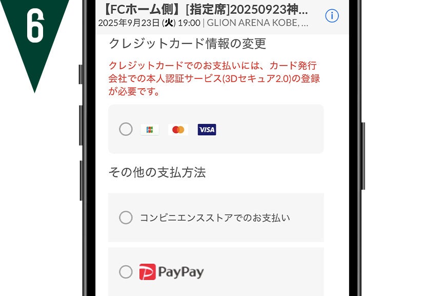 決済方法を選択し購入