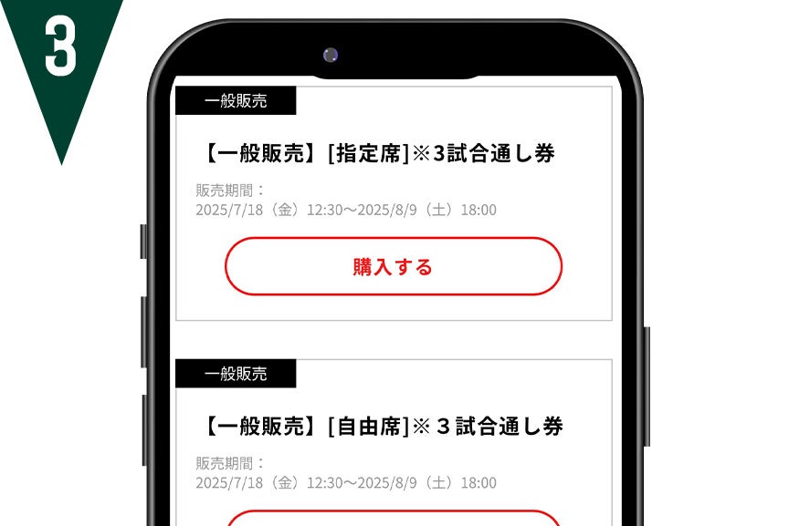 券種を選択