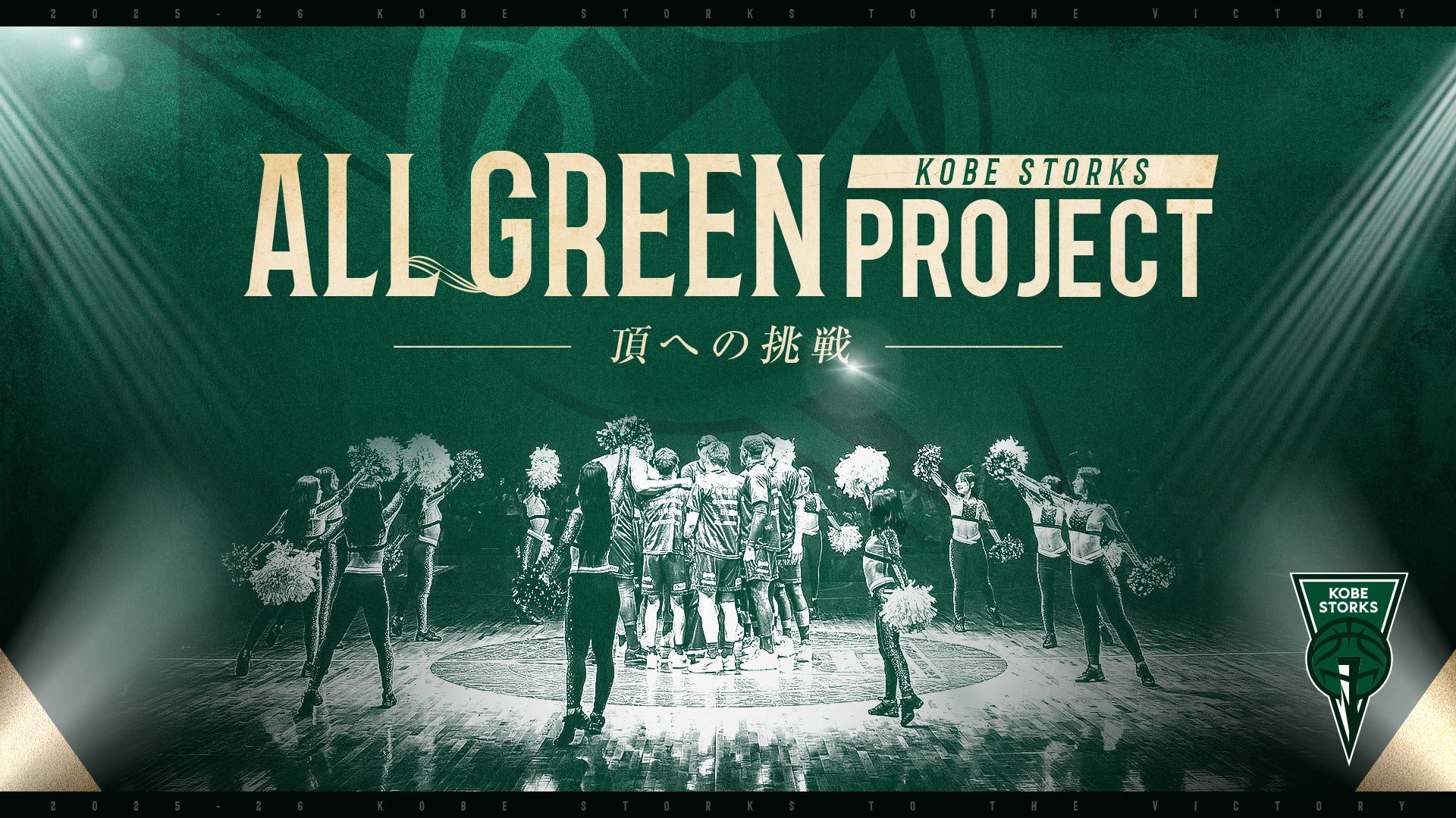 神戸ストークス