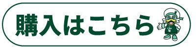 チケット購入ボタン