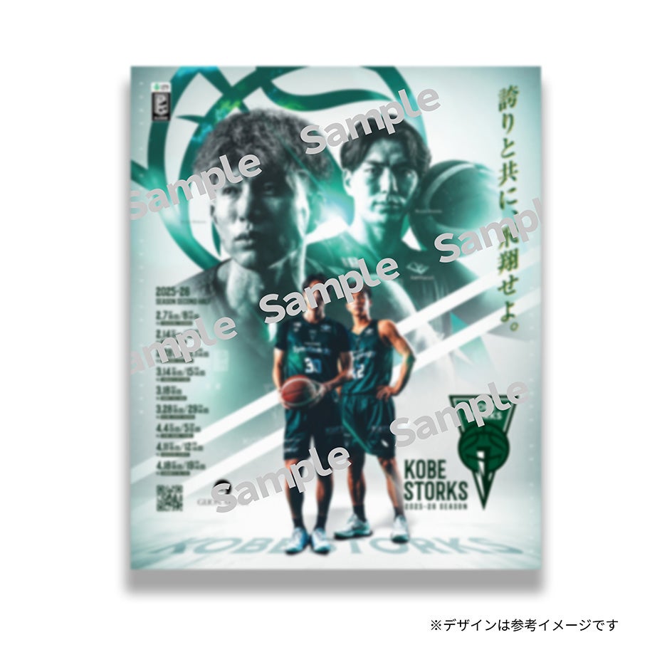 26-27シーズン 公式ポスター