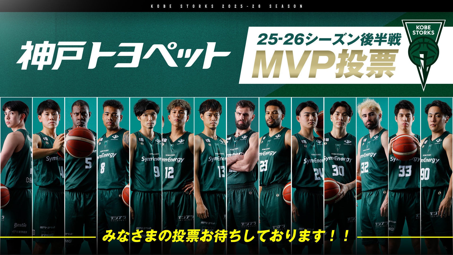 神戸トヨペットpresents 後半戦MVP授賞式＆交流イベント