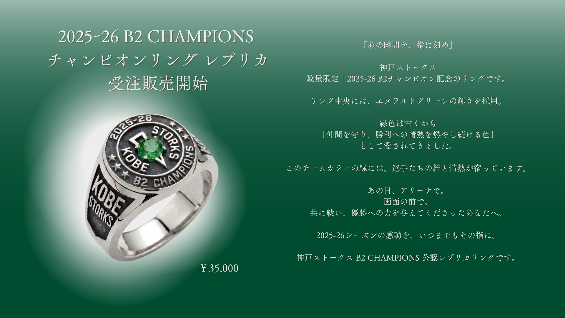 2025-26 B2 CHAMPIONS チャンピオンリング レプリカ