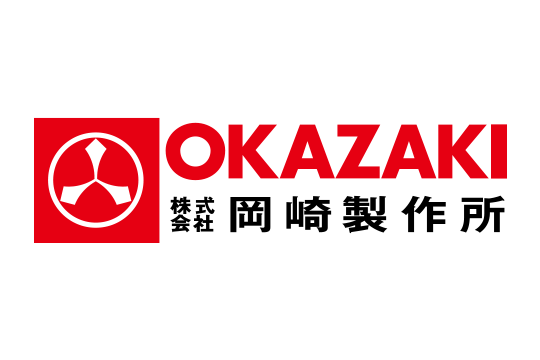 株式会社岡崎製作所