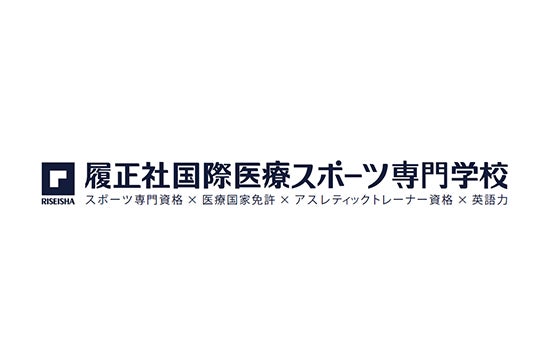 履正社国際医療スポーツ専門学校