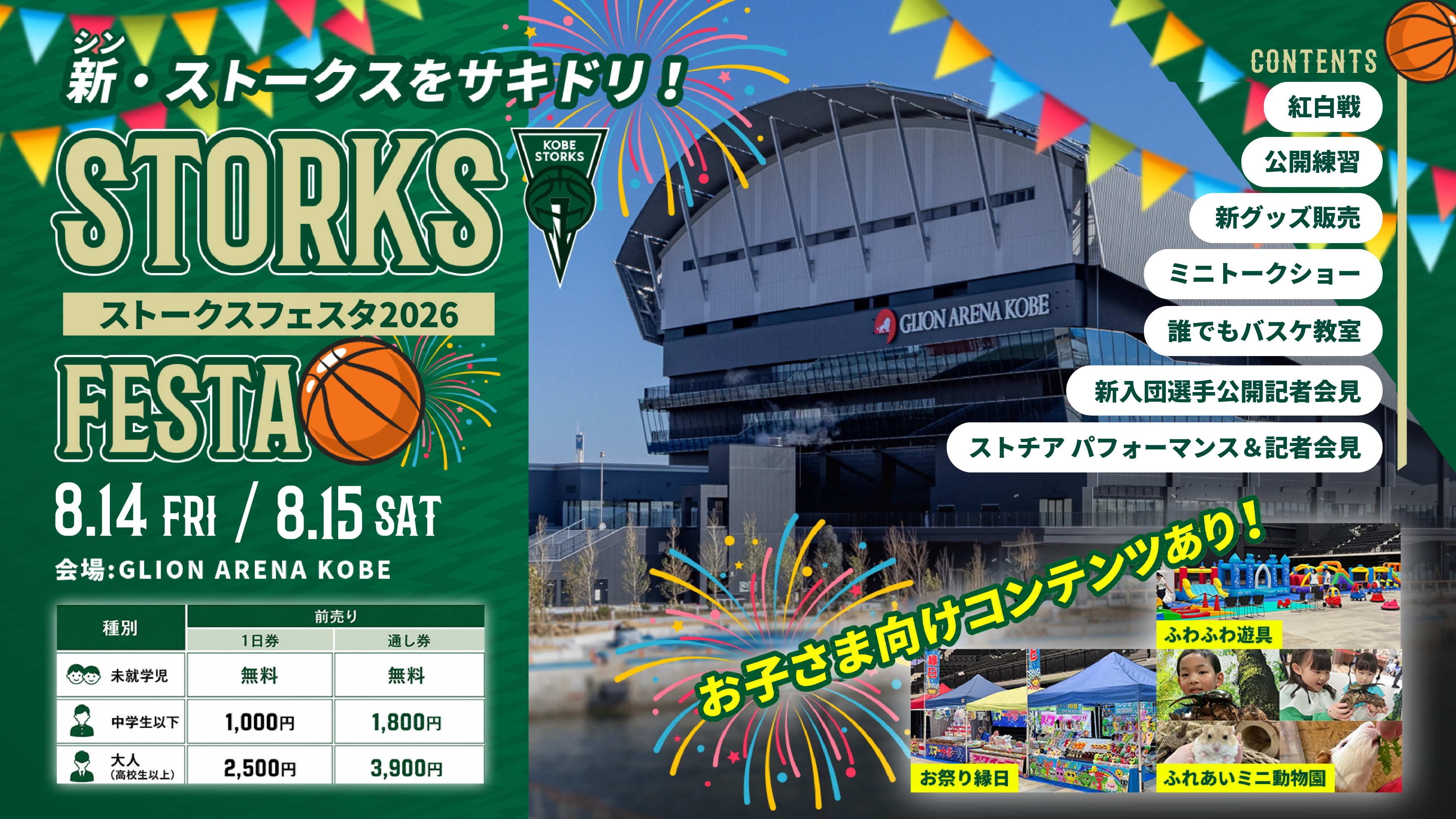 STORKS FESTA 2026