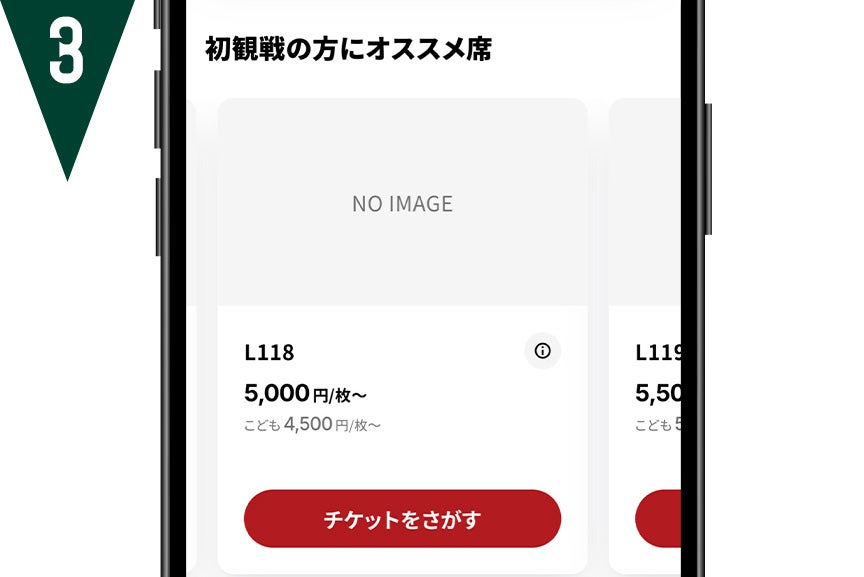 チケットをさがす