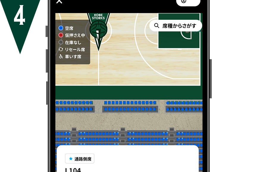 座席の選択