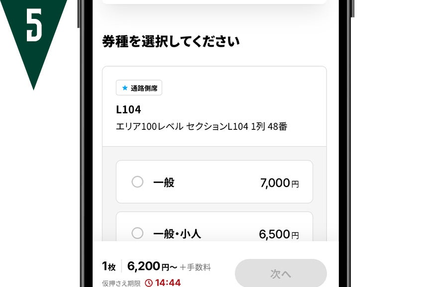 券種の選択