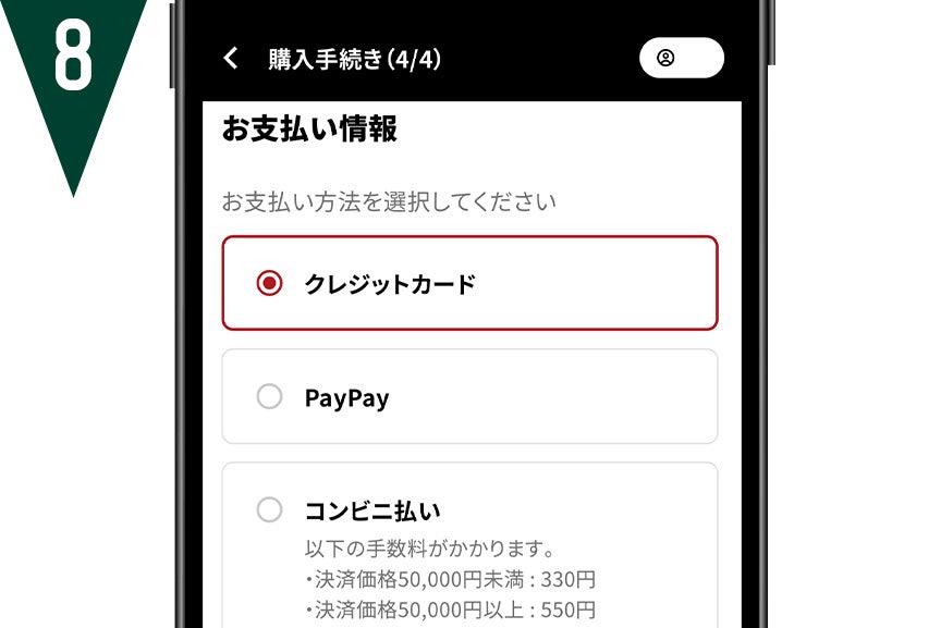 お申込み内容確認・決済
