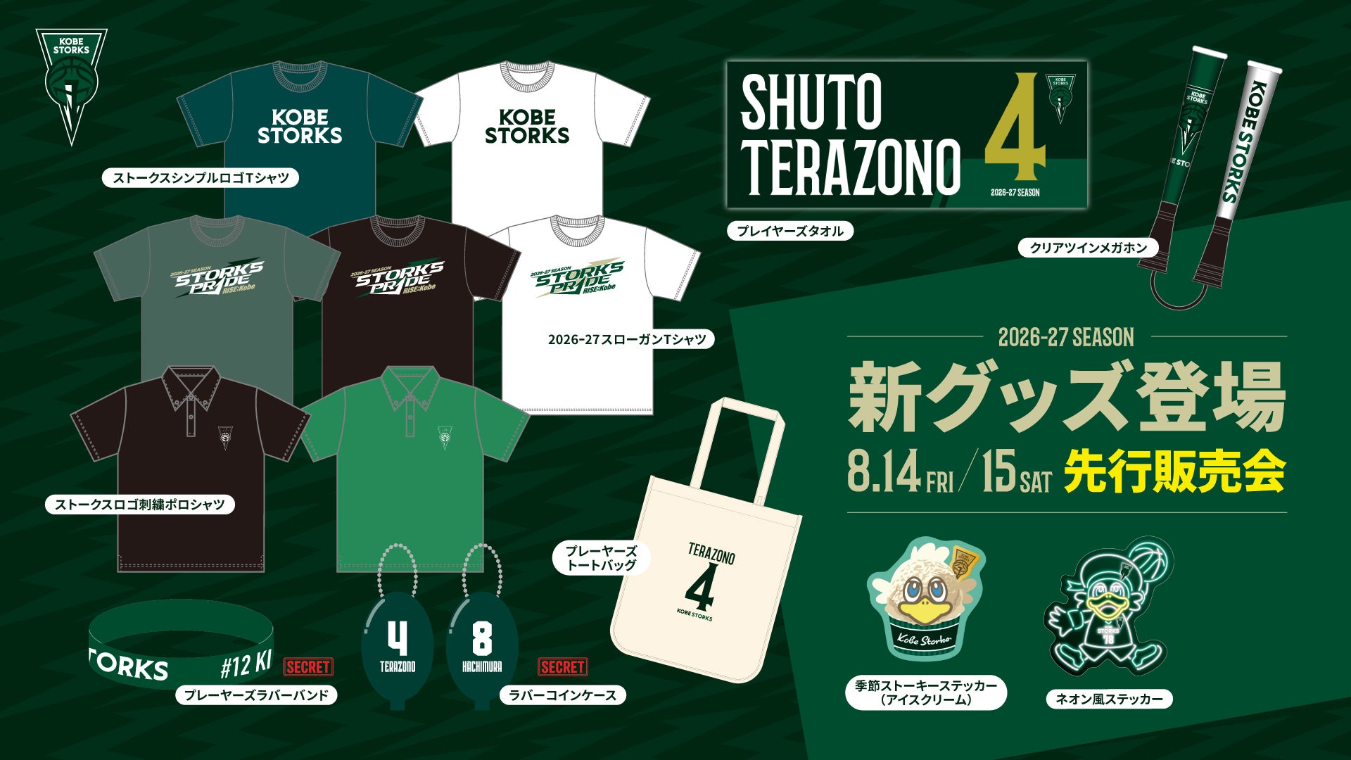 【GOODS NEWS】新商品販売開始のお知らせ