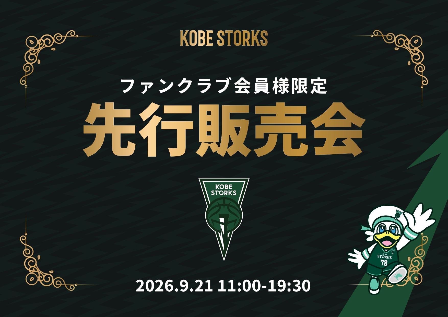 GOODS | 神戸ストークス