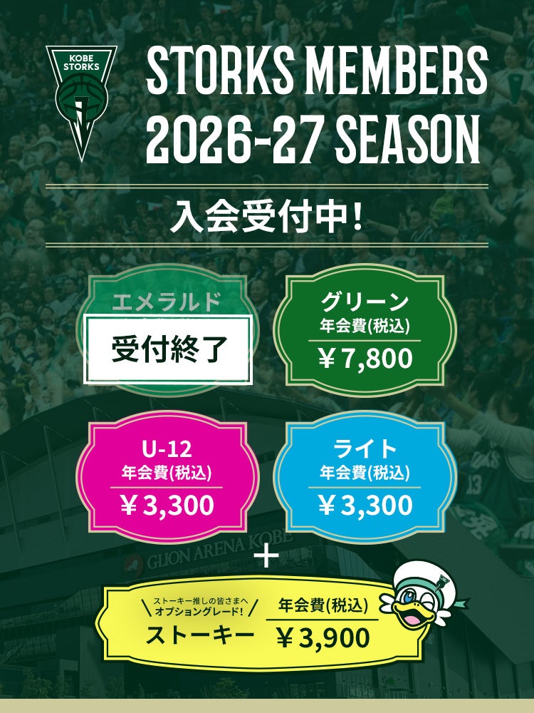 公式】ファンクラブ入会受付・ストークスメンバーズ 2026-27シーズン丨