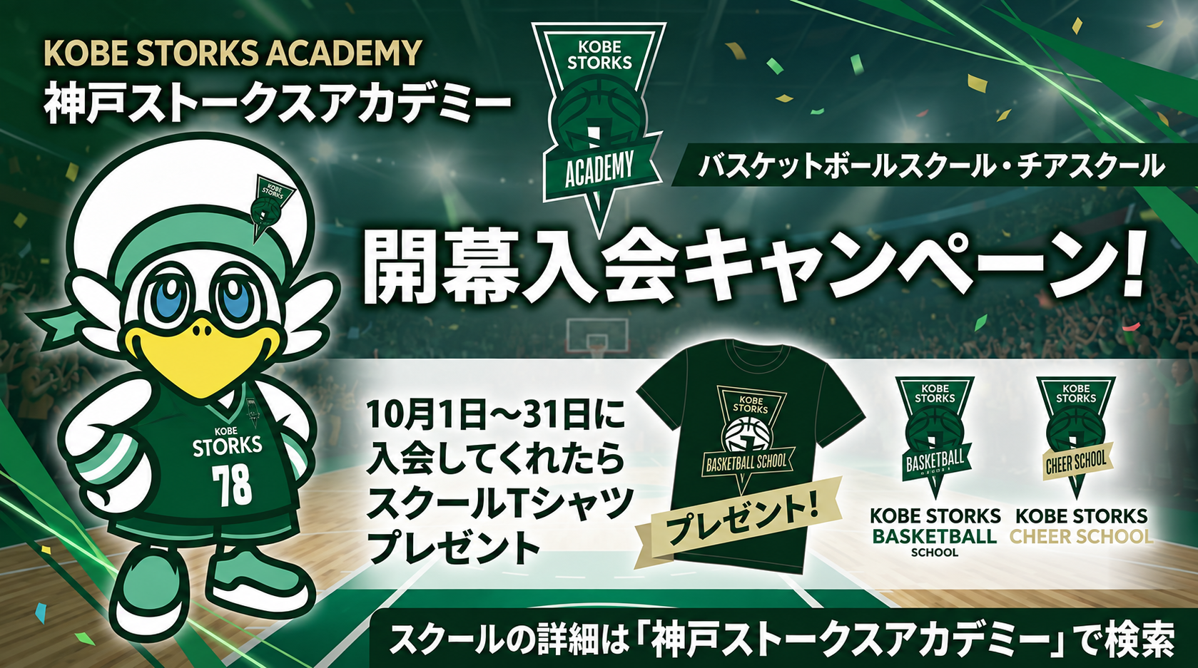 神戸ストークス