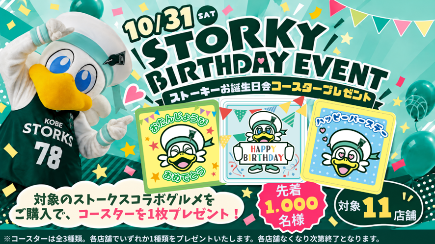 ストーキーお誕生日会コースタープレゼント